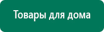 Электростимулятор диадэнс пкм