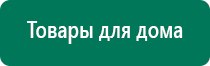 Аппарат скэнар аналоги