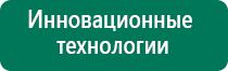 Дэнас пкм аппарат цена