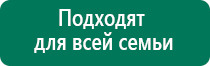 Аппараты дэнас терапии