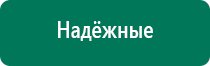 Купить дэнас пкм 6 поколения от производителя