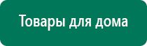 Дэнас пкм 6 поколения