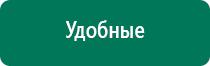 Дэнас выносные электроды