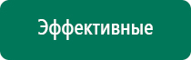 Дэнас пкм 3