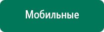 Скэнар терапия аналоги