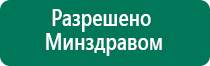 Дэнас одеяло лечебное многослойное