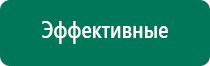 Аппарат дэнас 5 поколения