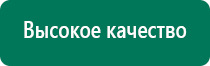 Дэнас пкм результаты лечения депрессии