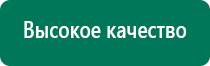 Аппараты дэнас при логопедии