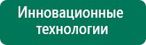 Аппарат диадэнс что лечит