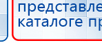 НейроДэнс ПКМ купить в Нижнекамске, Аппараты Дэнас купить в Нижнекамске, Медицинский интернет магазин - denaskardio.ru